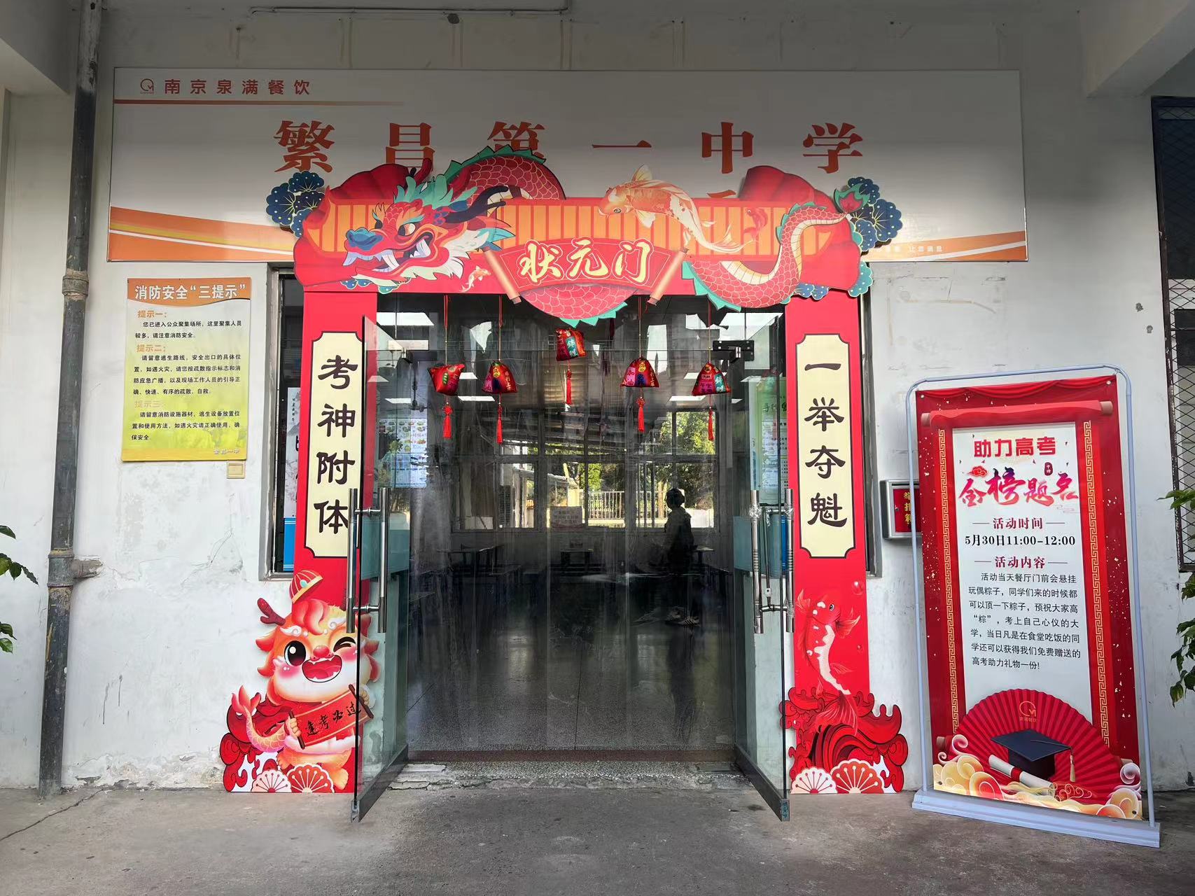 泉滿(mǎn)餐飲舉辦“助力高考，金榜題名”活動(dòng)，